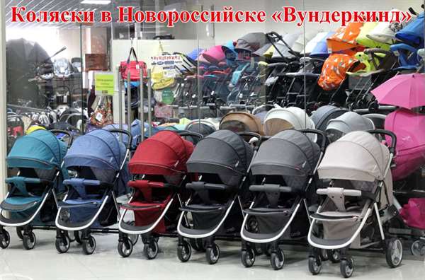 коляски в Новороссийске "Вундеркинд"