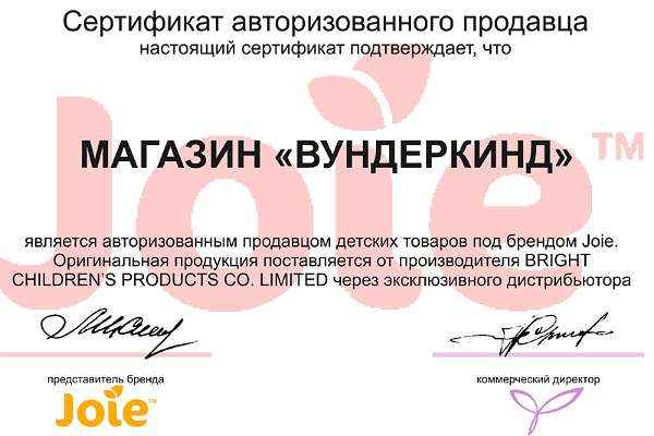 сертификат авторизованного продавца joie в Новороссийске