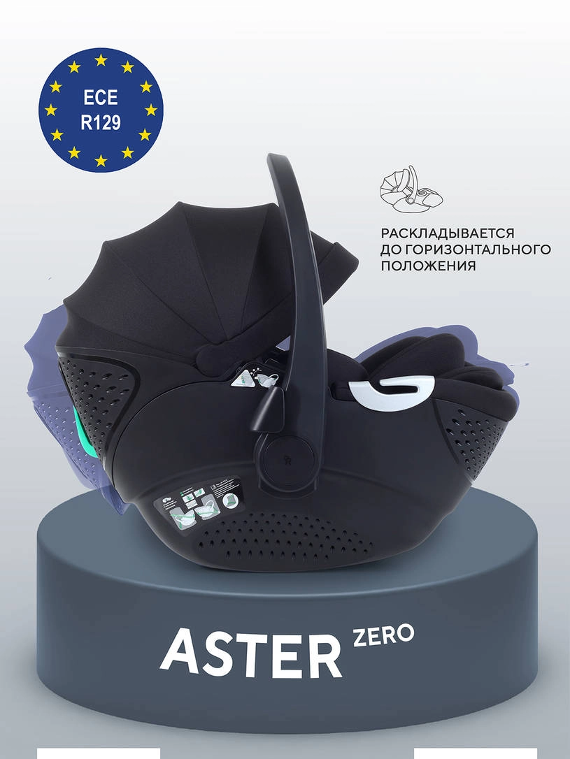 лежачая автолька rant aster zero -1