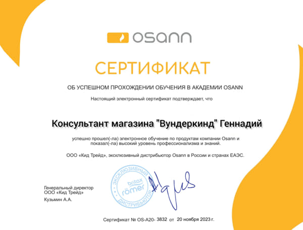 сертификат обучения в академии по безопасности детских автокресел Osann Новороссийск