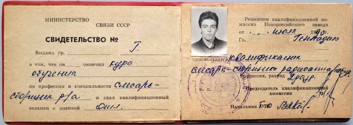 свидетельство о трудовом стаже и получении разряда на квалификационной комиссии