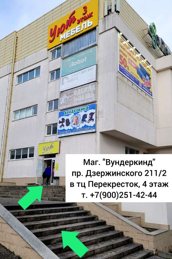 магазин Вундеркинд Новороссийск (вход 1)