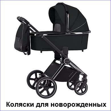 Коляски для новорожденных Новороссийск каталог