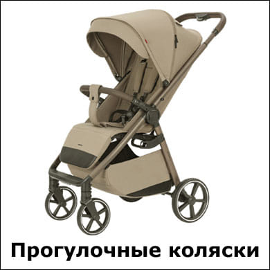 прогулочные коляски новороссийск