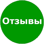 Оставить отзыв Значок отзывов о магазине Вундеркинд Новороссийск