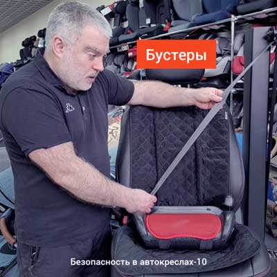 бустер или автокресло