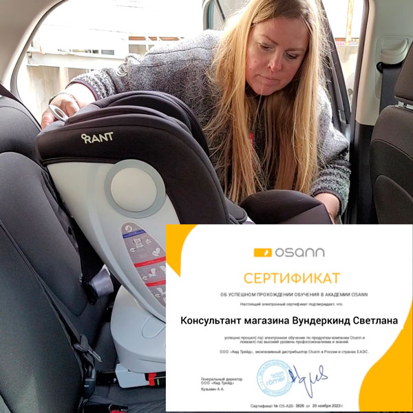 эксперт по детским автокреслам магазина Вундеркинд Светлана
