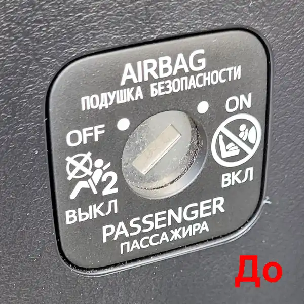 подушка безопасности была включена