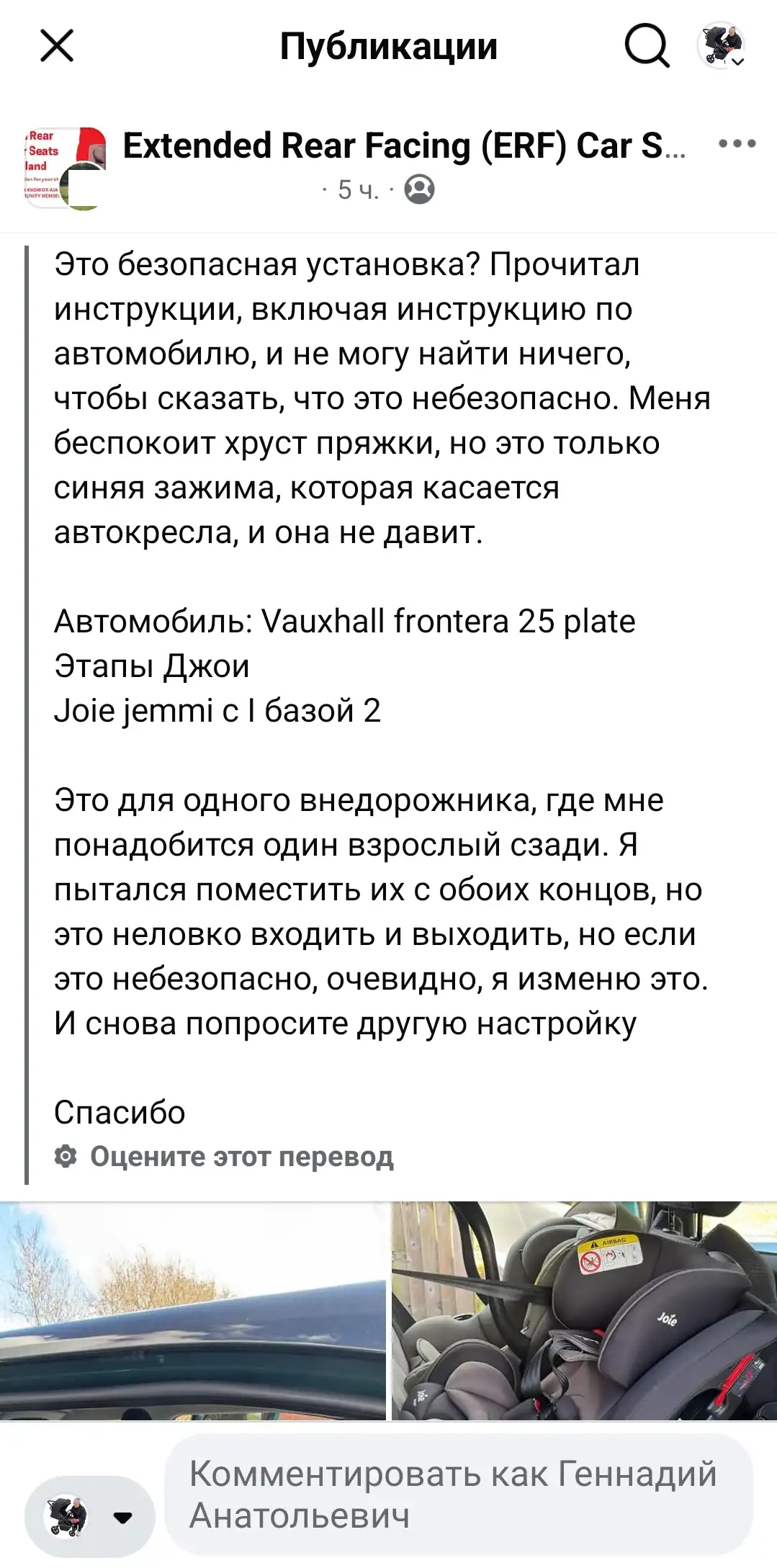 Вопрос мамы из Лондона по установке автокресла