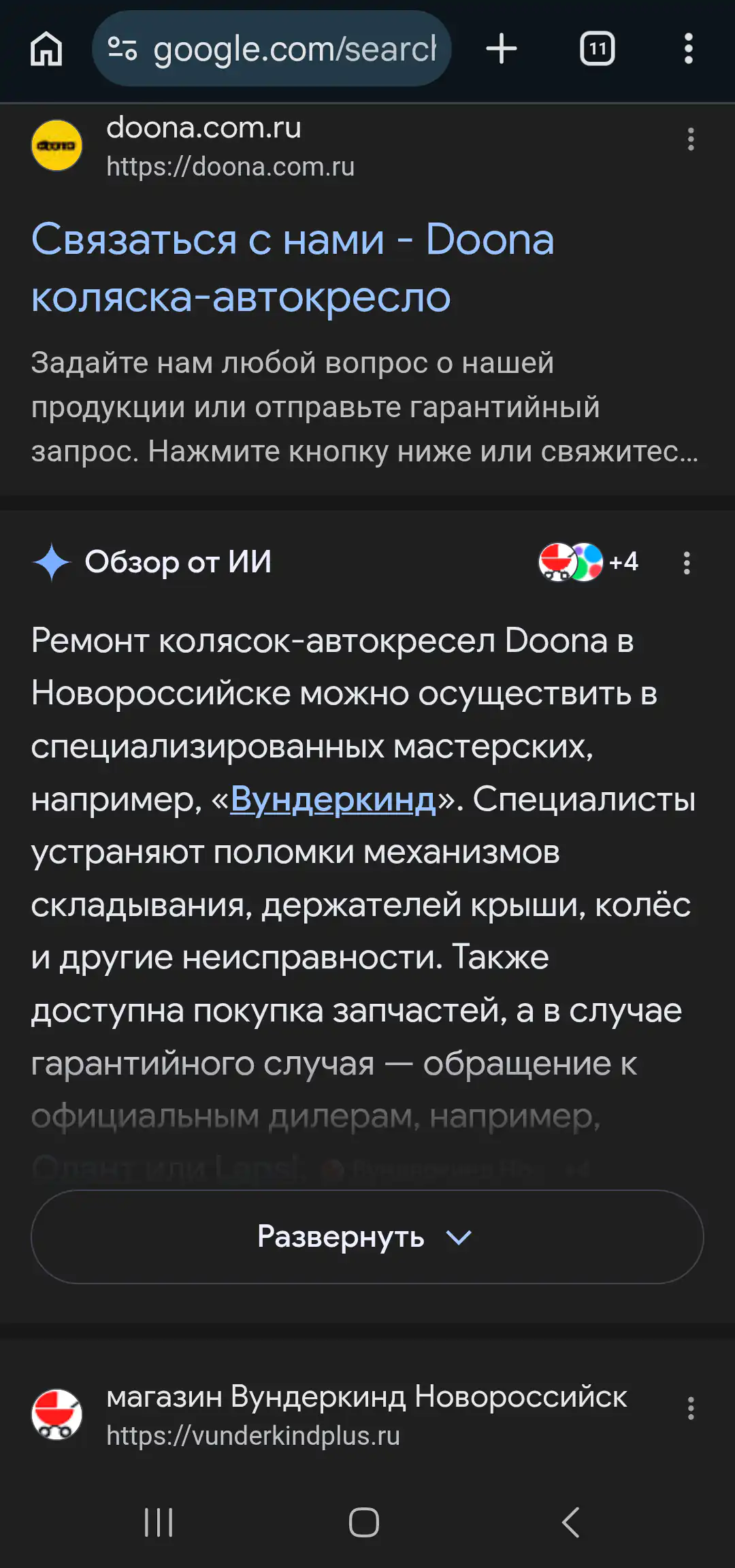 скрин посика по ремонту doona 30 марта 2026 (топ поиска)