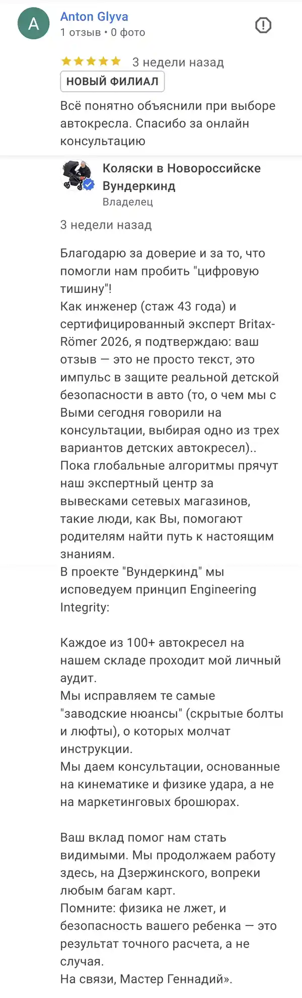 отзыв-невидимка в гугл - 1
