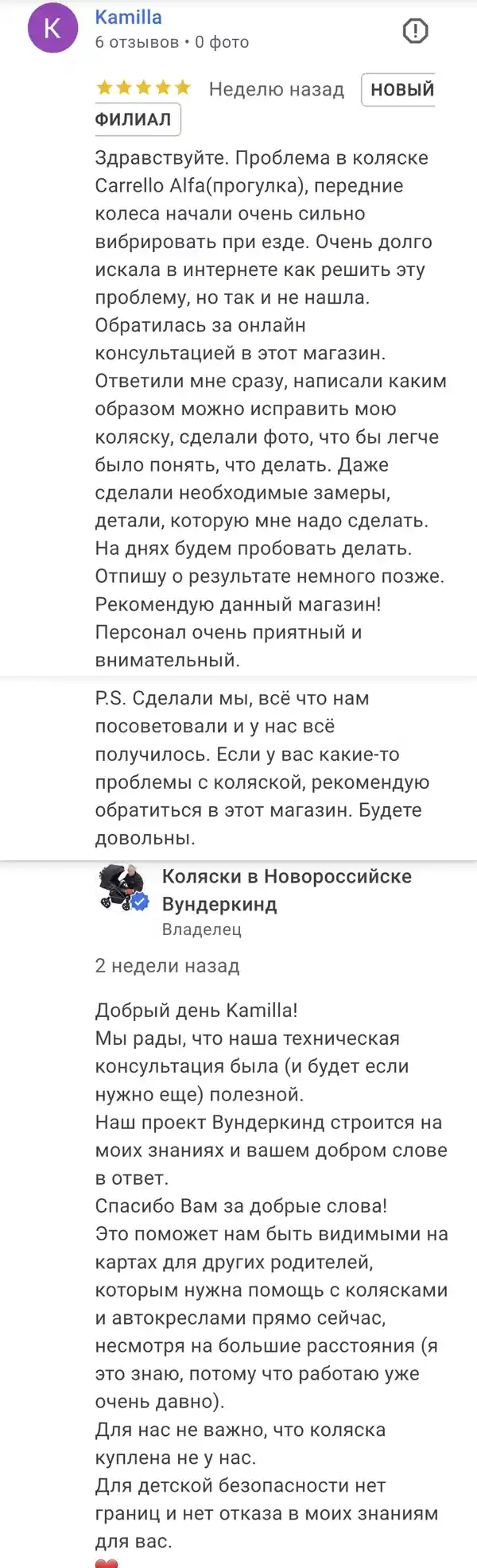 отзыв-невидимка в гугл - 2