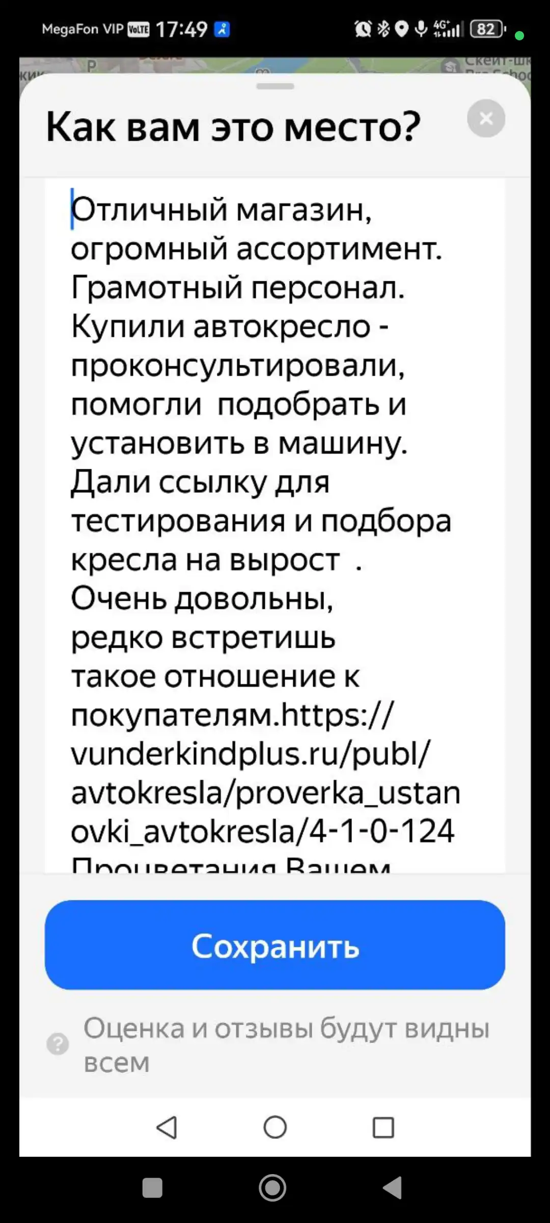 скрин-доказательство неопубликованного (стертого) отзыва реальных людей