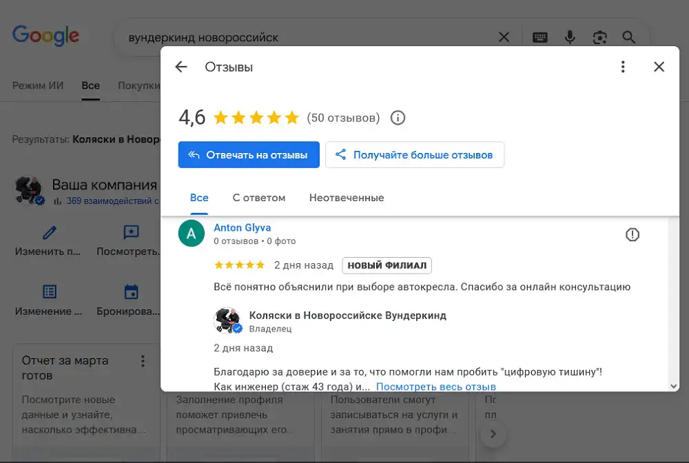 Скриншот скрытого отзыва Google Maps от 17 апреля 2026 со странной надписью "новый филиал" (мы не новый, мы много лет работаем)